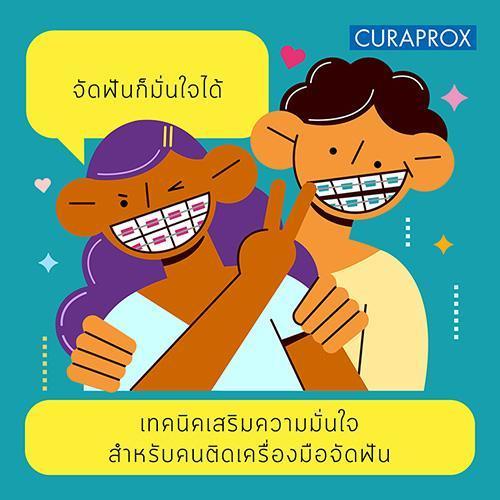 จัดฟันก็มั่นใจได้