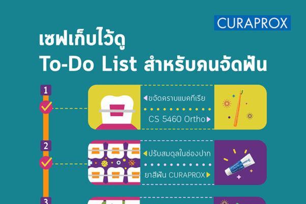to-do-list คนจัดฟัน