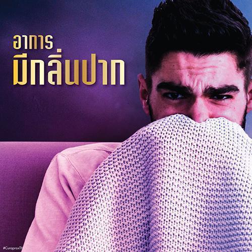 ปัญหาช่องปากที่ยังไม่ต้องไปหาหมอ