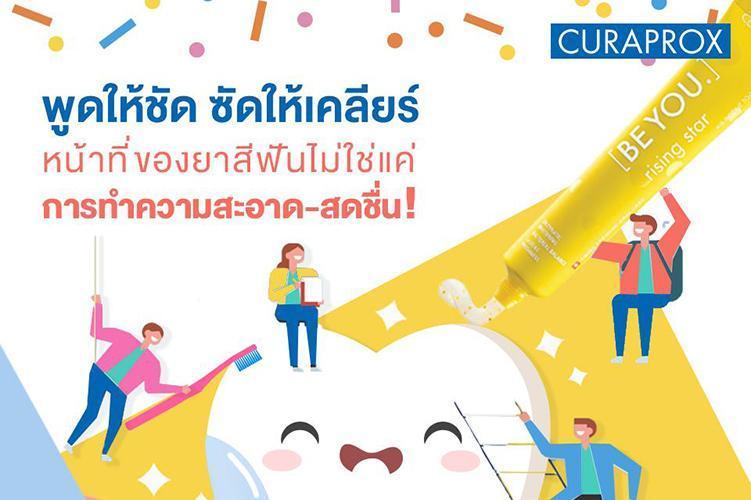 แปรงฟันโดยไม่ใช้ยาสีฟัน