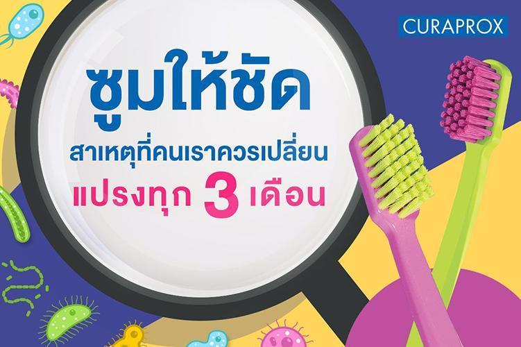 ใช้แปรงสีฟันนานแค่ไหน