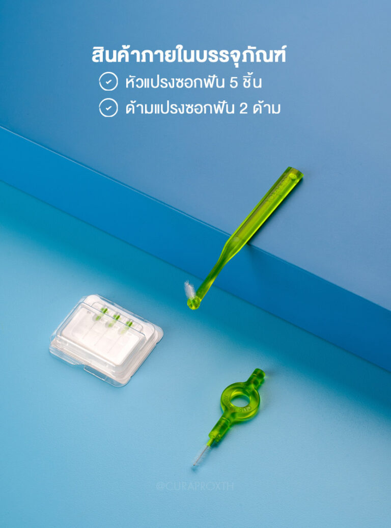 CURAPROX_CPS prime start_inbox_แปรงซอกฟัน