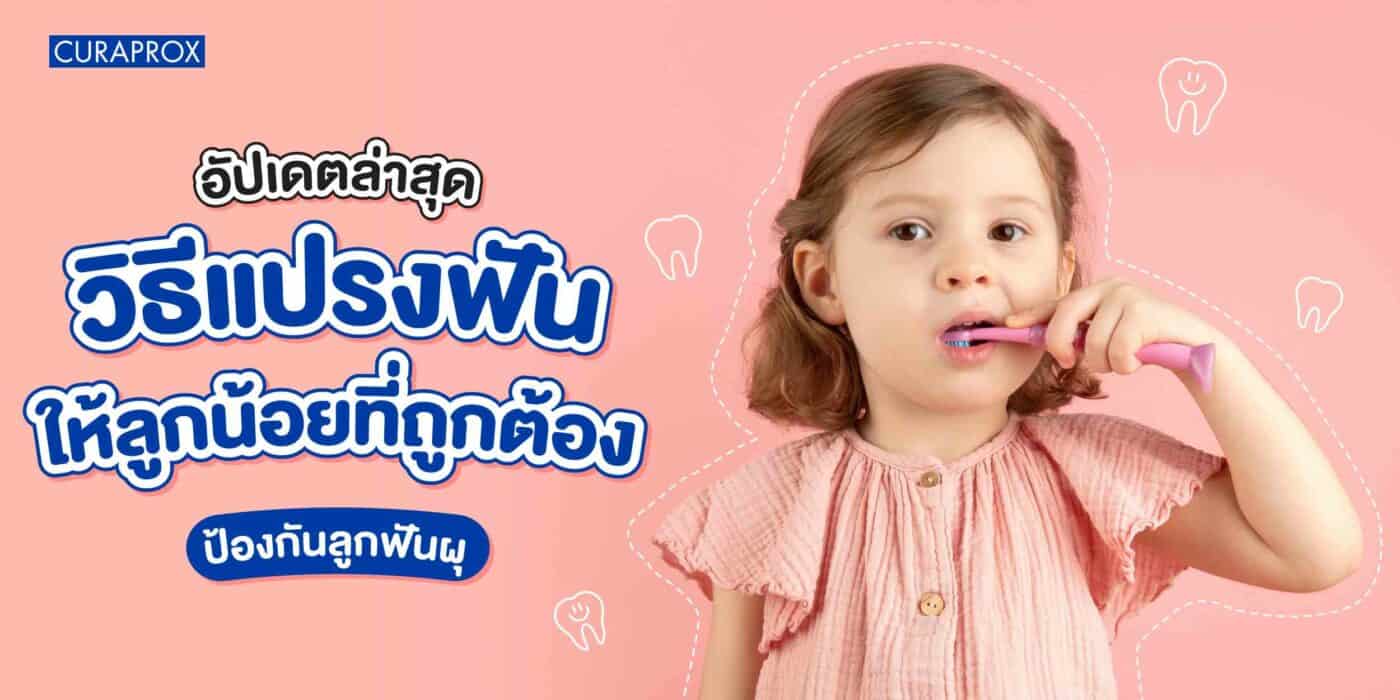 ลูกฟันผุ