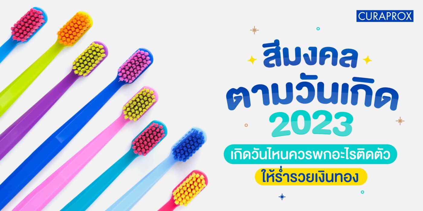 สีมงคลประจำวันเกิด